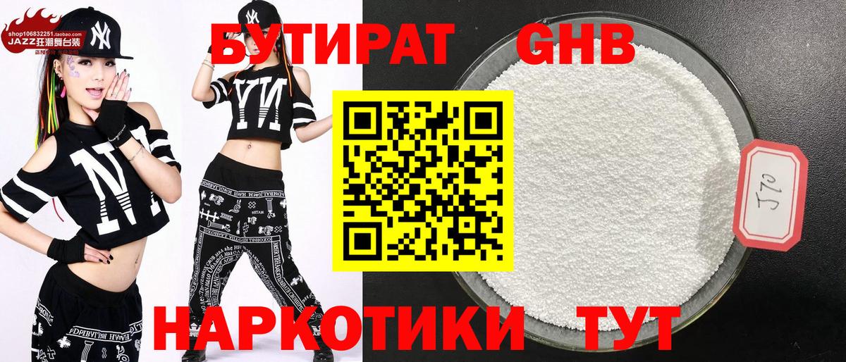 БУТИРАТ вода  БУТИРАТ  Зерноград  Вход с VPN 