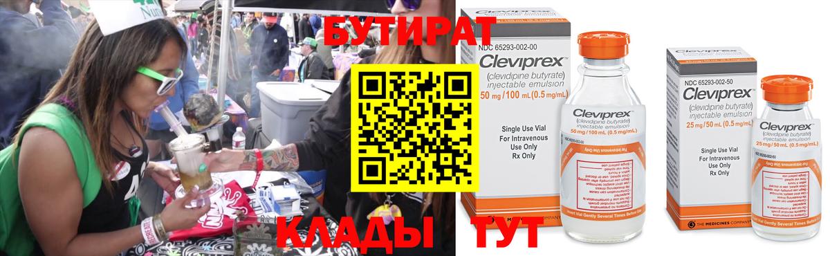 БУТИРАТ 1.4BDO Зерноград