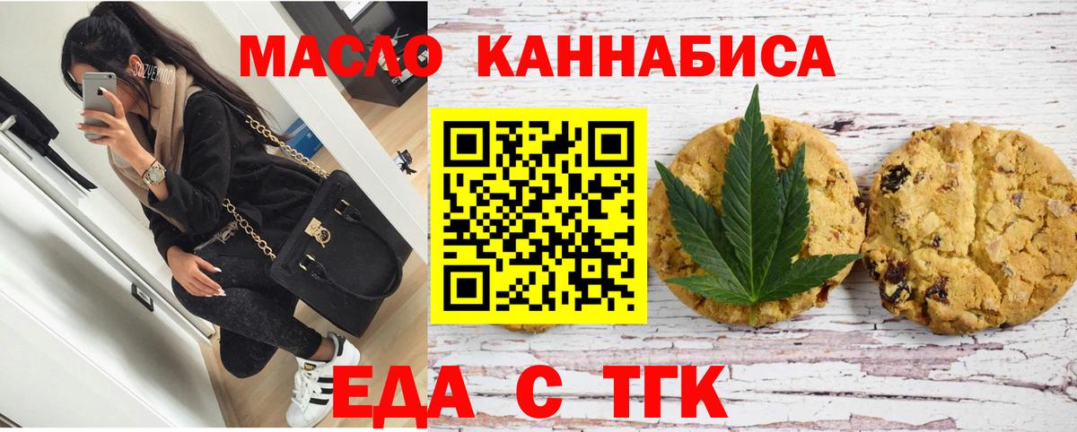 Еда ТГК конопля  Вход с VPN  Зерноград 