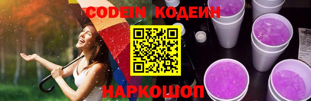 Кодеин напиток Lean (лин) Зерноград