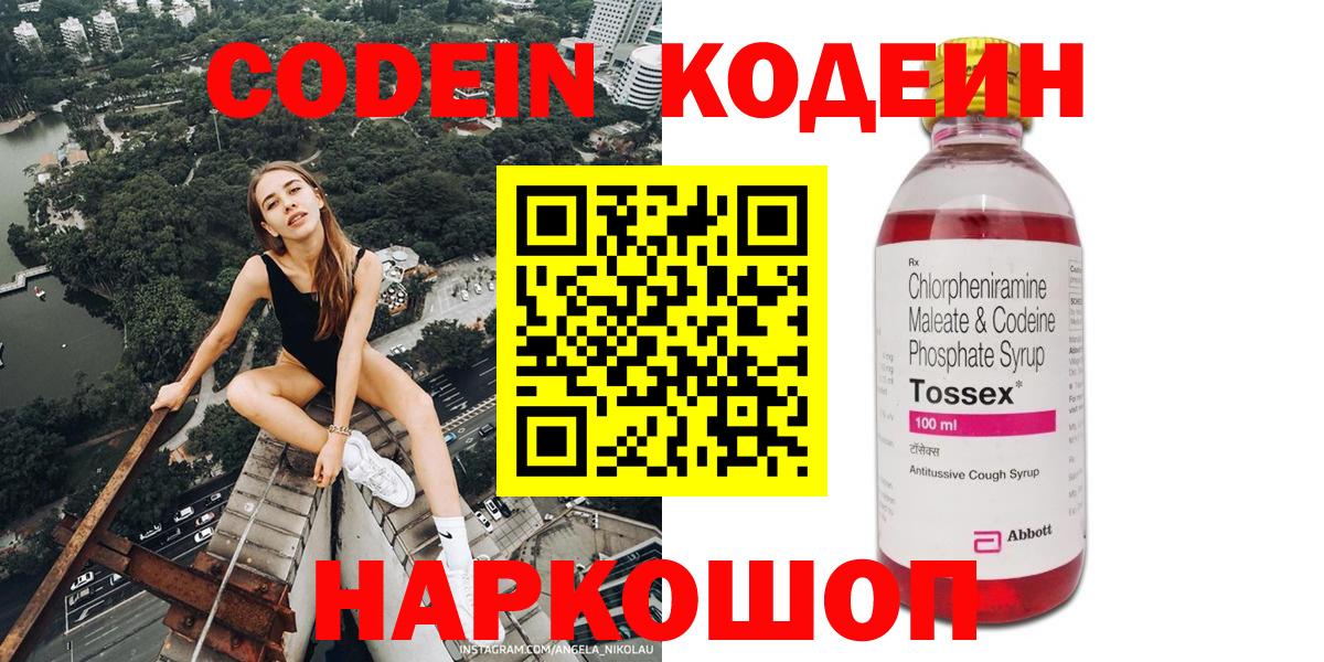 Кодеин Purple Drank  Вход с VPN  Зерноград 