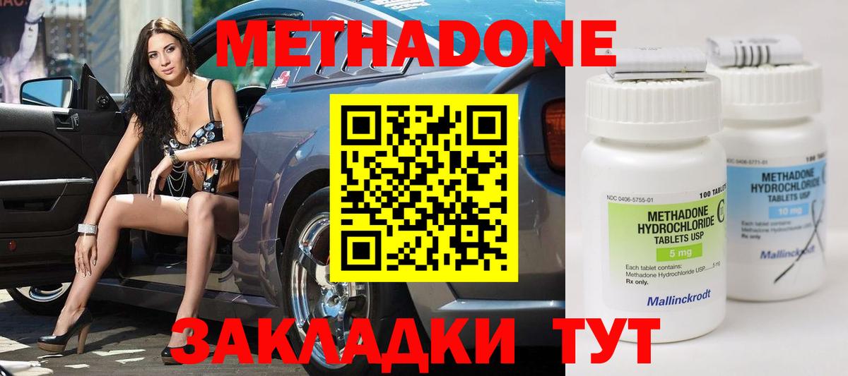 Метадон кристалл Зерноград